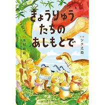 【きょうりゅう】 91PxTb+WaVL._AC_UL210_SR210,